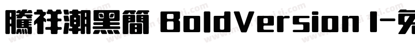 腾祥潮黑简 BoldVersion 1字体转换